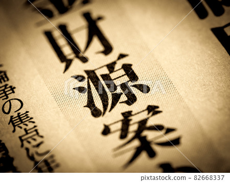 Heading of "Financial Resources Proposal" 82668337