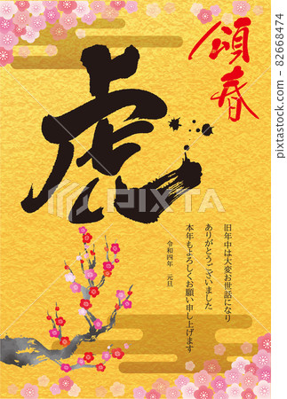 2022 New Year's card 022 2022 New Year's card 022 82668474
