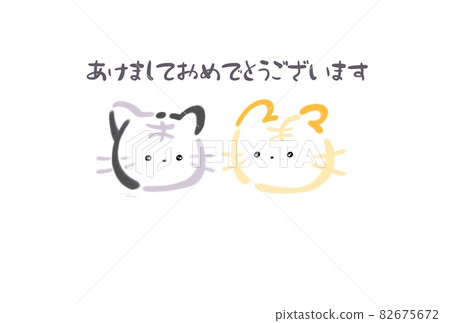New Year's card 2022 Tora Hiragana (Happy New Year) 1 82675672