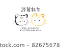 New Year's card 2022 Tora / Kanji (Happy New Year / with text) 1 82675678