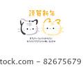New Year's card 2022 Tora / Kanji (Happy New Year / with text) 2 82675679