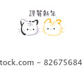 New Year's card 2022 Tora / Kanji (Happy New Year) 1 82675684
