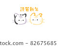 New Year's card 2022 Tora / Kanji (Happy New Year) 2 82675685