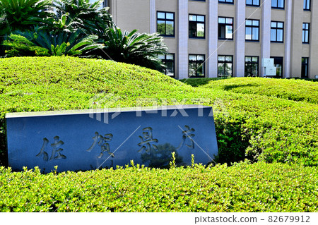 Saga City Saga Prefectural Office Saga City Saga Prefectural Office 82679912