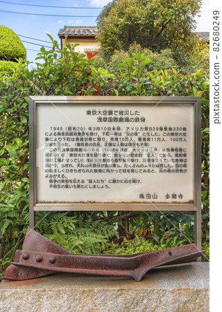 [Horikiri, Tokyo] The remains of the Asakusa International Theater and an explanatory signboard on display at Tamonji Temple, the seven gods of the Sumida River. 82680249