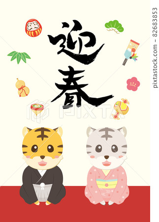 Tiger year New Year's card template tiger wearing a hakama 82683853