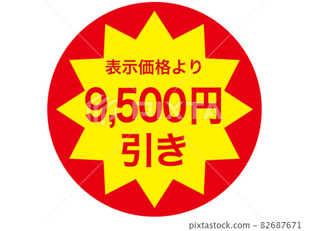 9,500 yen discount 82687671