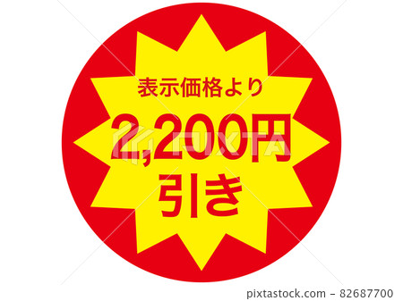 2,200 日元折扣 82687700