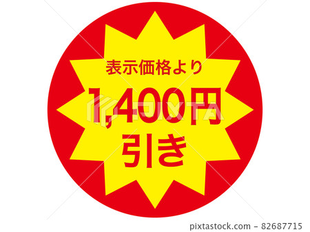 1,400 yen discount 82687715