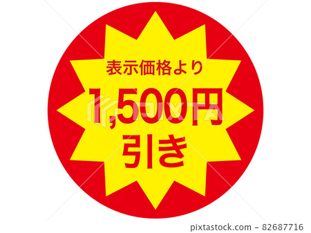 1,500 yen discount 82687716