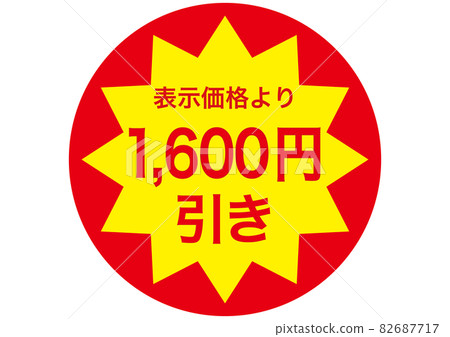 1,600 yen discount 82687717