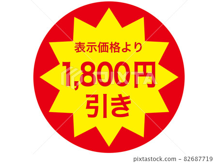 1,800 日元 1,800 日元 82687719