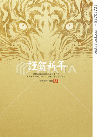 High-impact tiger New Year's card High-impact tiger New Year's card 82703723