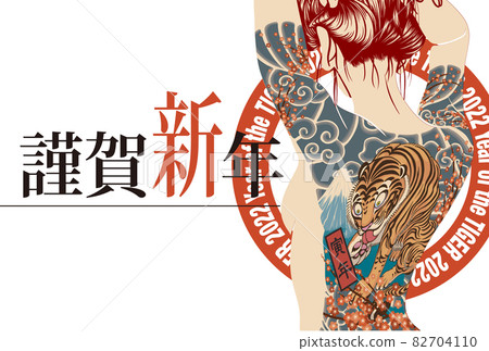 2022 New Year's card template "Tattoo Girl W" Happy New Year Handwriting space available 82704110