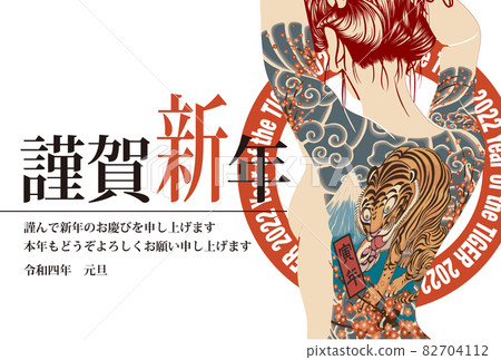 2022 New Year's card template "Tattoo Girl W" Happy New Year with Japanese notes 82704112