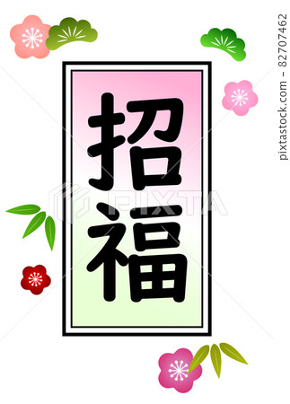 New Year's card Japanese pattern character background New Year's card Japanese pattern character background 82707462