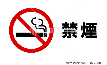 No smoking mark and the word "No smoking" 82708818
