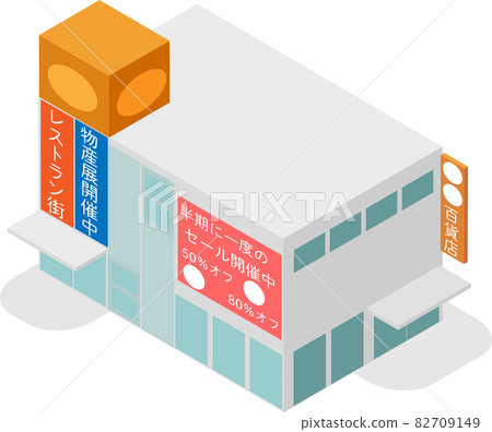 等距百貨大樓 82709149