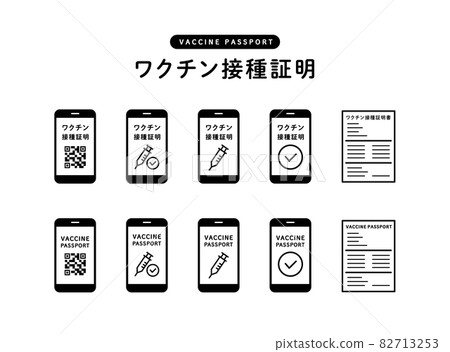 疫苗護照圖標集免疫護照疫苗接種冠狀病毒應用程序二維碼 疫苗護照圖標集免疫護照疫苗接種冠狀病毒應用程序二維碼 82713253