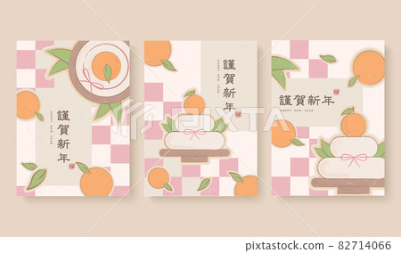 Cute Japanese new year template Cute Japanese new year template 82714066