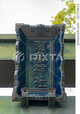 末彥神社 末彥神社 82719615