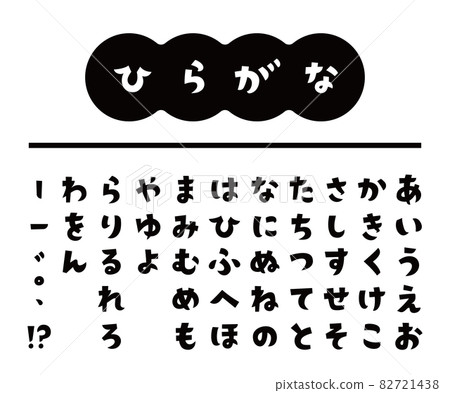 Cute horn gothic hiragana that is easy to use for the title 82721438