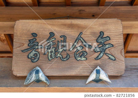 Yaai Kannon Yaai Kannon 82721856