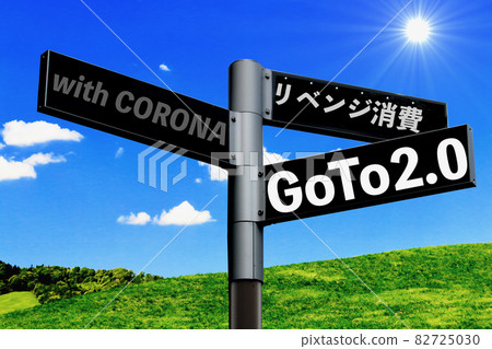 旅遊需求刺激措施GOTO 2.0 82725030