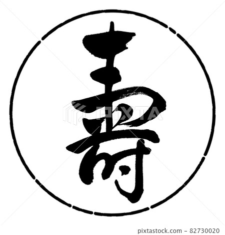 書法: Kotobuki- (K) -Design Circle-01 Black 書法: Kotobuki- (K) -Design Circle-01 Black 82730020