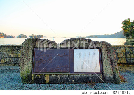 【宮城】秋松島,松島灣石碑 【宮城】秋松島,松島灣石碑 82748712
