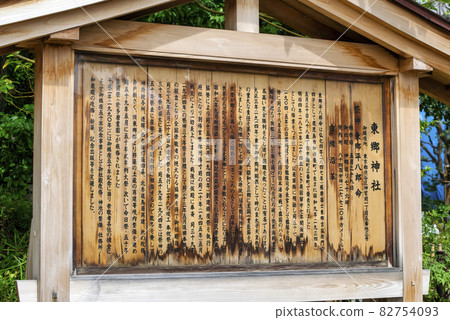 Harajuku, Tokyo Togo Shrine Harajuku, Tokyo Togo Shrine 82754093