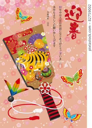 2022 New Year's card 038 82759002