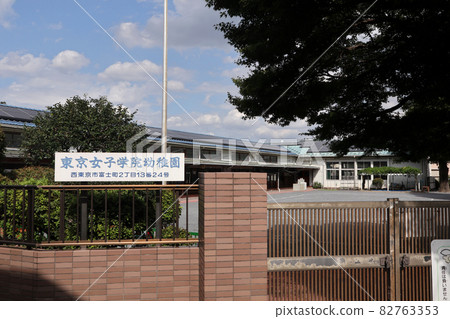 東京女子學院幼兒園 東京女子學院幼兒園 82763353