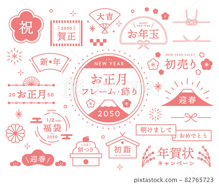 新年相框/裝飾套裝插畫新年賀卡新年賀卡簡單裝飾標題標題 82765723