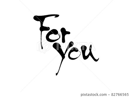 賀卡 書法作品 個人 82766565