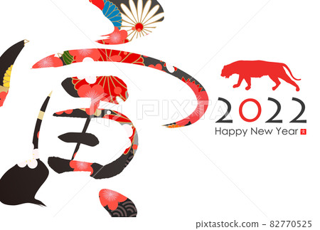 2022年老虎新年賀卡 2022年老虎新年賀卡 82770525