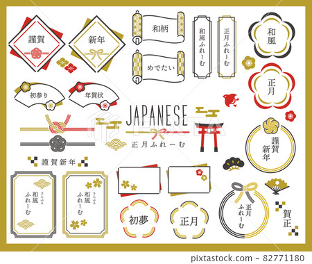 簡單可愛的新年主題框架矢量圖素材/框架/絲帶/帶字母 82771180