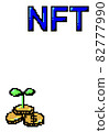 NFT 圖像 82777990