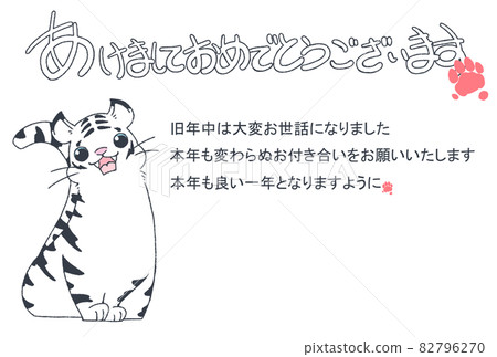 Tiger's New Year's card background (with text, white tiger) Tiger's New Year's card background (with text, white tiger) 82796270