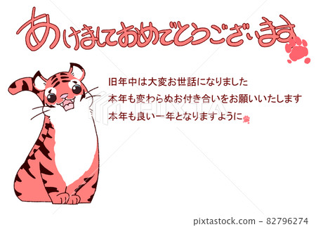 Tiger's New Year's card background (with text, red) 82796274