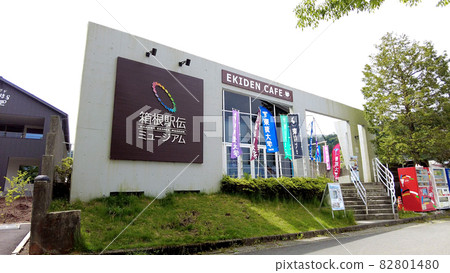 箱根驛傳博物館 82801480