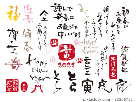 2022 Reiwa 4 Tiger Tiger New Year's card material set 1 82808755