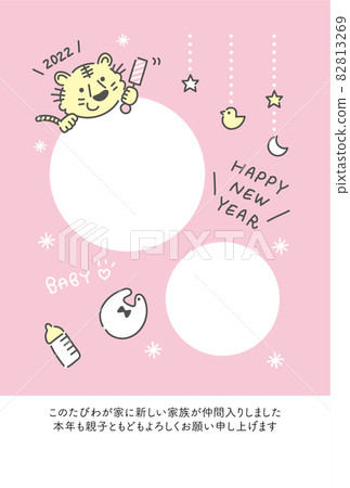 新年賀卡 2022 虎年出生報告相框 82813269