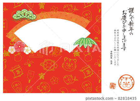 2022年老虎新年賀卡扇形相框幸運圖案紅色 82818435