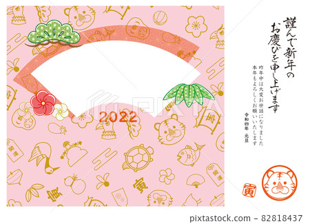 2022年老虎新年賀卡扇形相框幸運圖案粉色 82818437