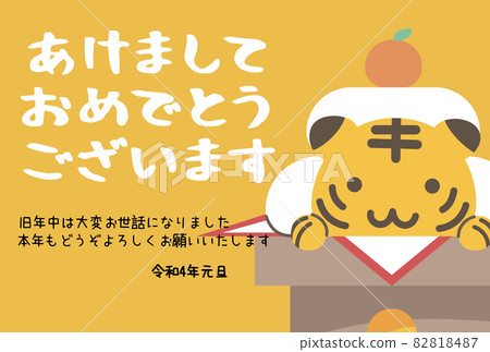 2022 New Year's card_Tiger / Kagami Mochi Cosplay 82818487