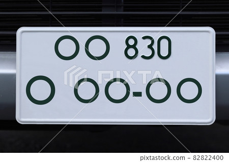 Camper license plate special purpose car 8 number car 82822400