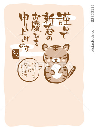 2022 Tiger Year Honwaka Tiger New Year's card template 2022 Tiger Year Honwaka Tiger New Year's card template 82833152
