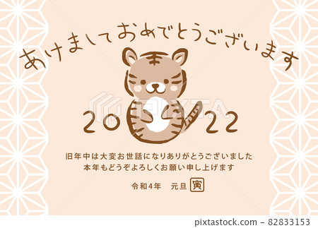 2022年虎年本若虎新年賀卡模板 2022年虎年本若虎新年賀卡模板 82833153