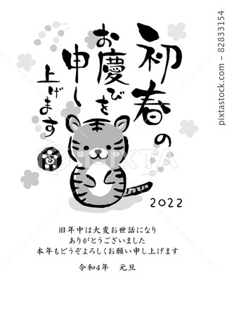2022 Tiger year black and white handwritten tiger New Year's card template 82833154